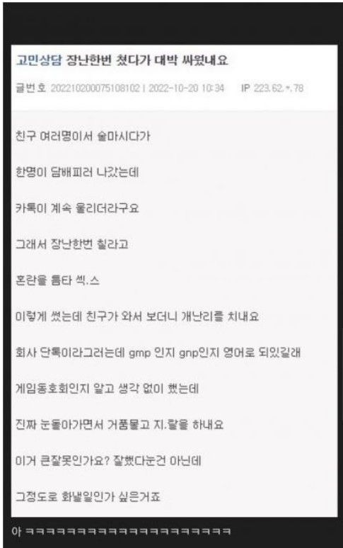 장난 한 번 쳤는데 친구랑 대박 싸웠습니다