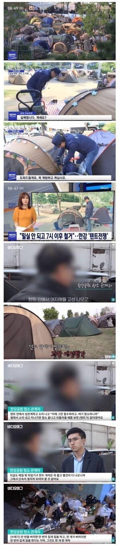 한강 텐트 금지된 이유