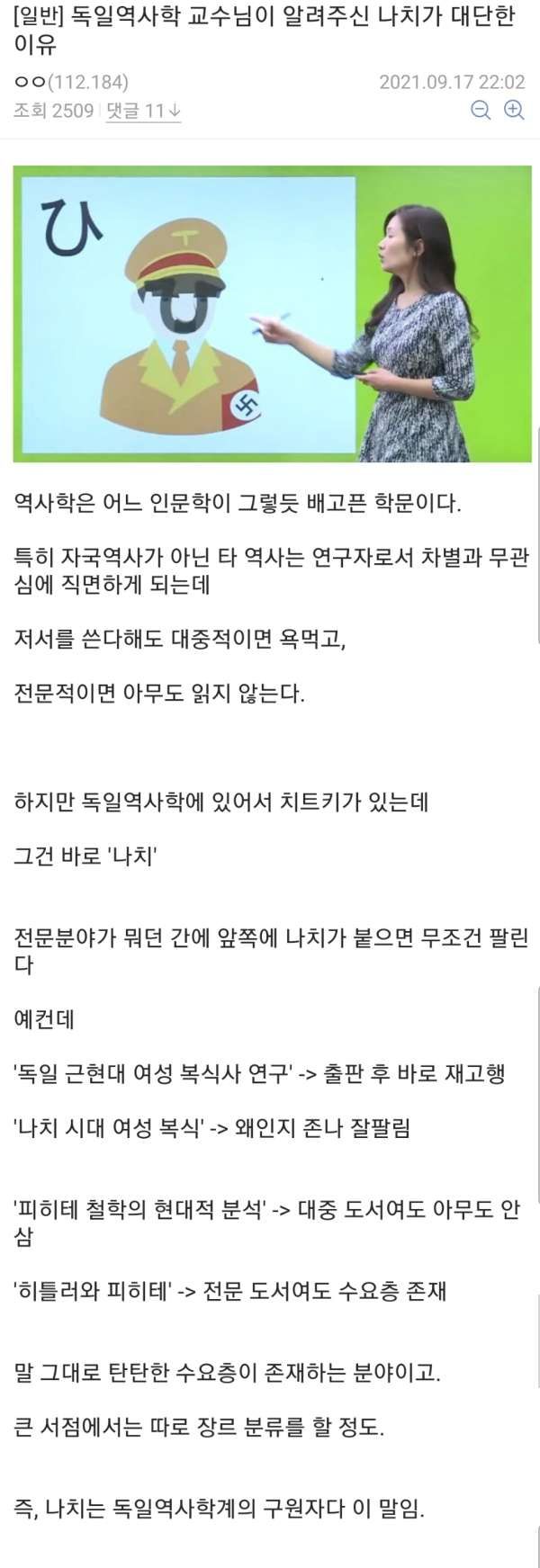 독일역사학 교수님이 알려주신 나치가 개꿀인 이유