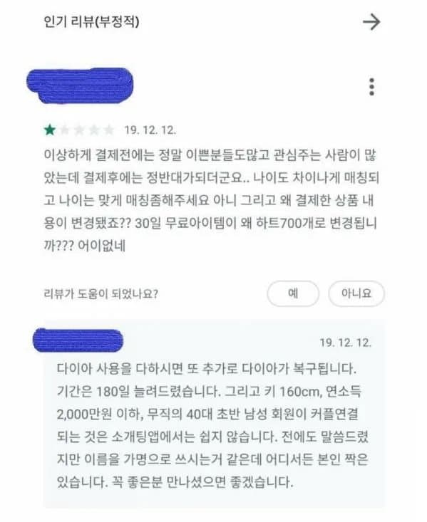 소개팅 어플 리뷰 레전드