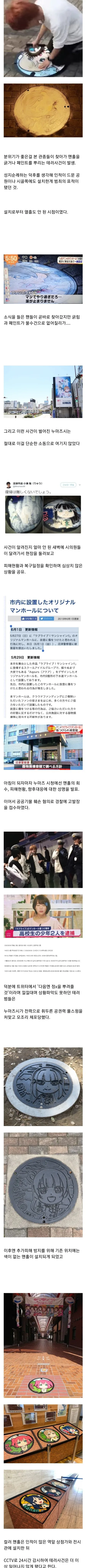 어느 일본도시의 캐릭터 맨홀 테러 사건