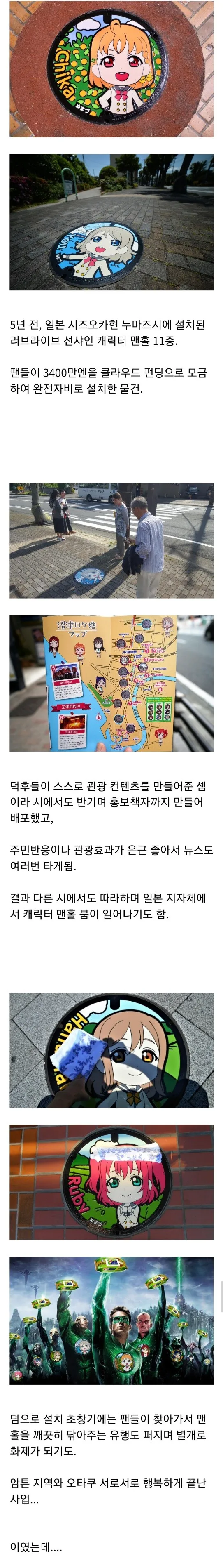 어느 일본도시의 캐릭터 맨홀 테러 사건