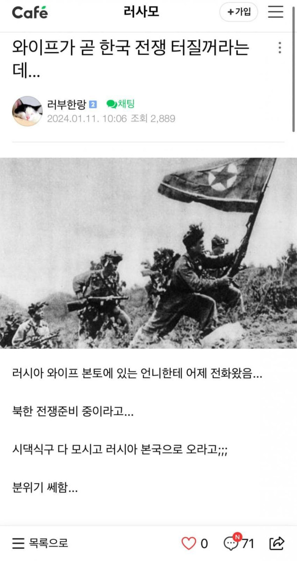 한국 전쟁날것같으니깐 자기 나라로 오라는 와이프 언니