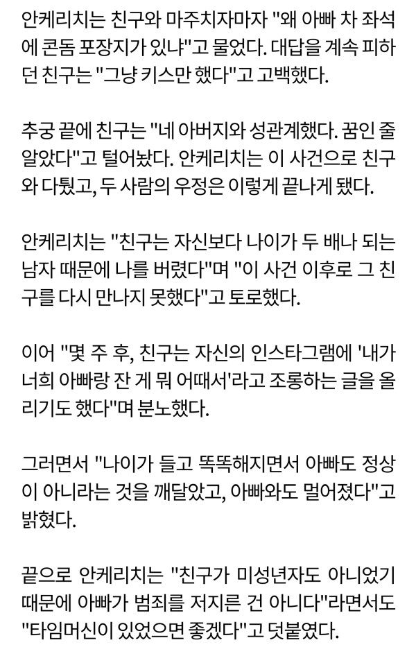 잘못된 휴가