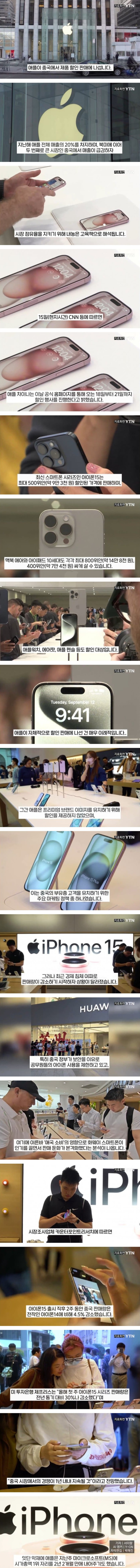 중국에서 할인에 나선 아이폰