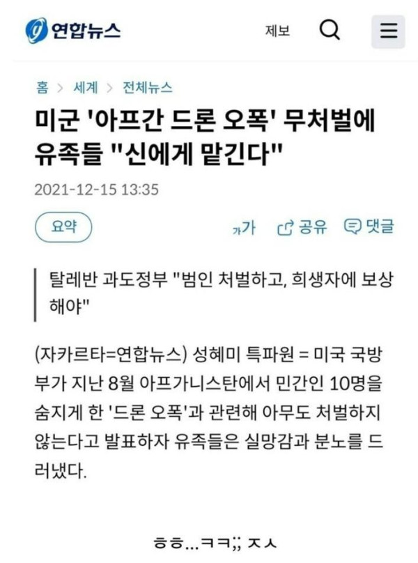 미군 역사상 가장 어이없는 드론 공격