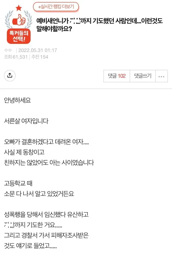 예비 새 언니가 자살 기도 했던 사람인데 말해야할까요?