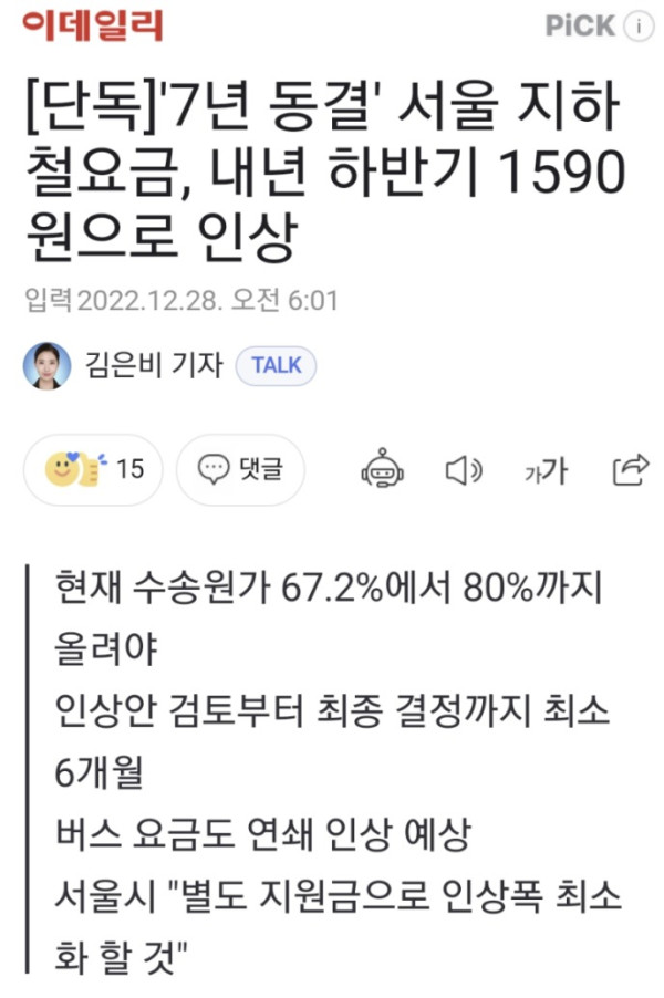 지하철 요금도 인상 예정