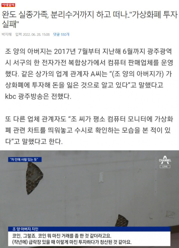 코인 투자 실패했던 완도 실종가족 아버지