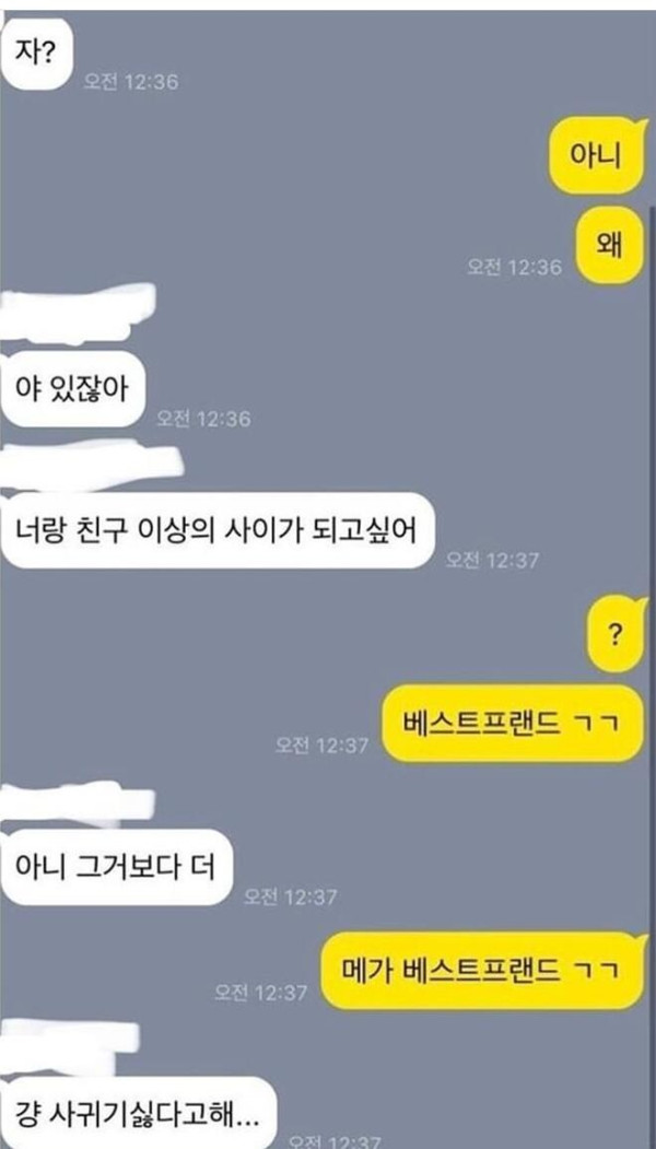 너랑 친구 이상의 사이가 되고 싶어