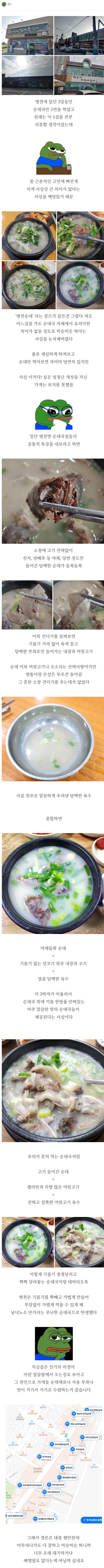 병천순대국이 다른 순댓국이랑 다른 점