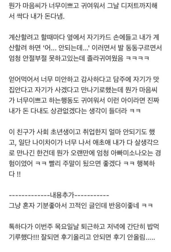 블라 -약스] 25살과 소개팅한 33살.