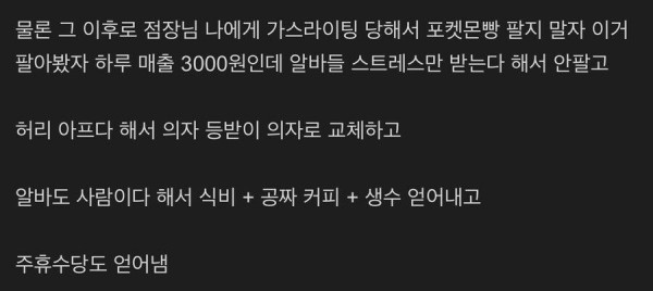 편의점 점장 가스라이팅한 알바생