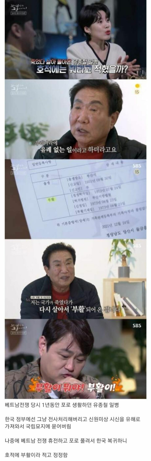 대한민국이 공식 인정한 부활사례 1호