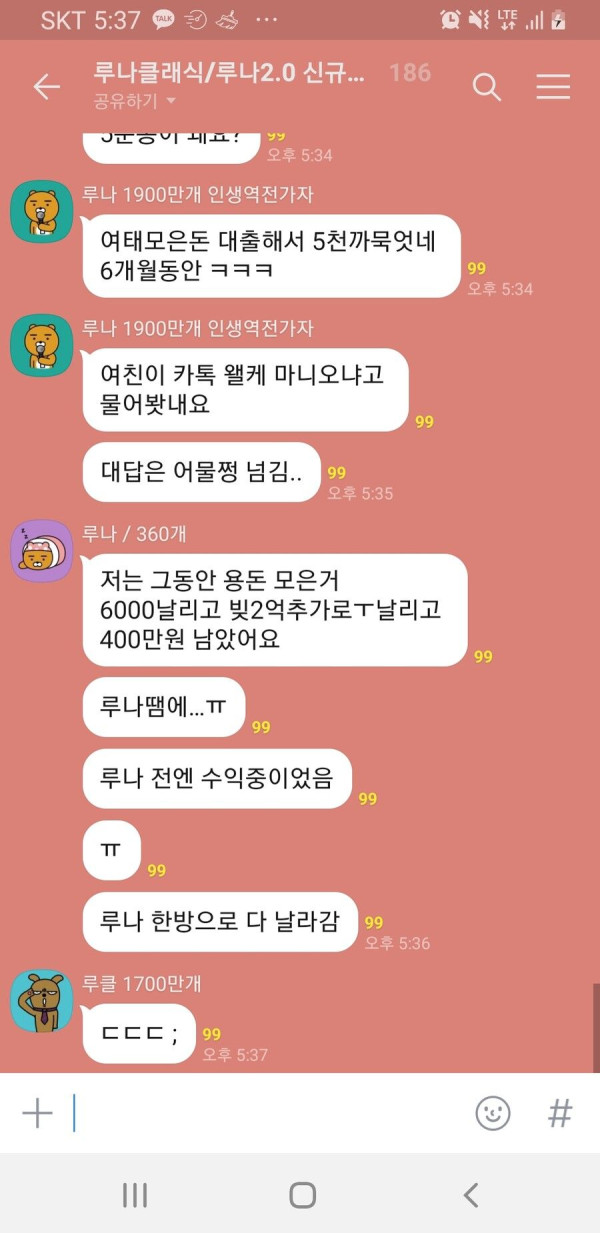 75프로 급락한 루나2 코인 근황