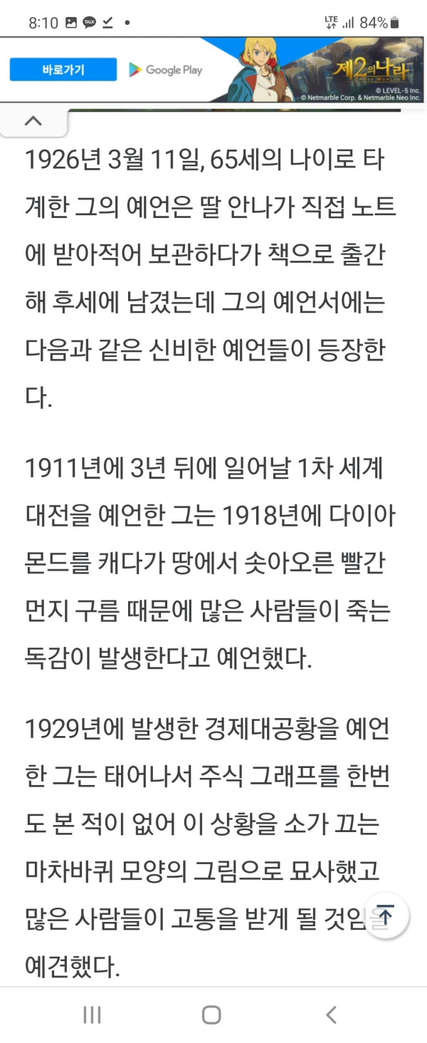 3차대전 예언