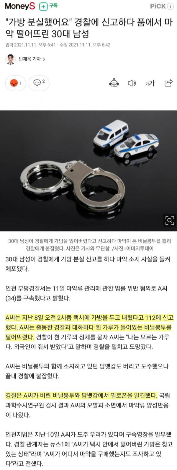 경찰에 분실신고 하다 덜미