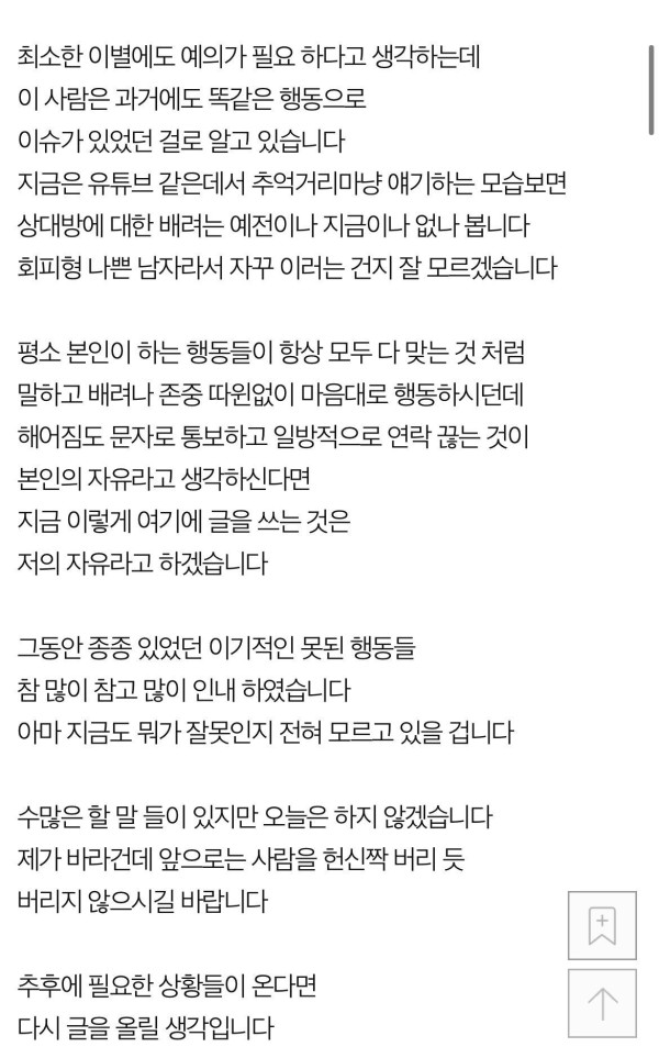 실시간 여초에서 난리났다는....잠수이별 L씨 문자 내용