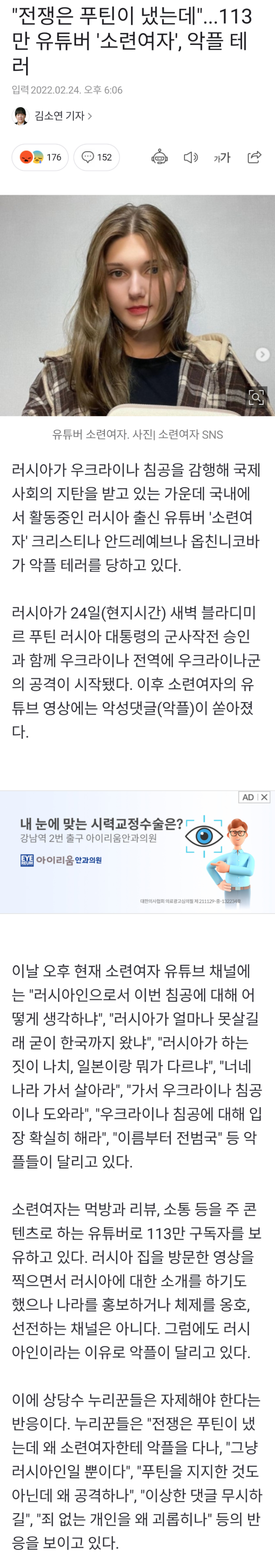 소련여자 악플테러