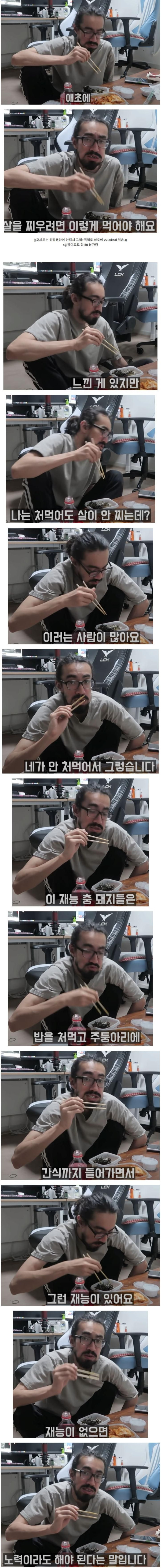 살 안찐다는 멸치들에게