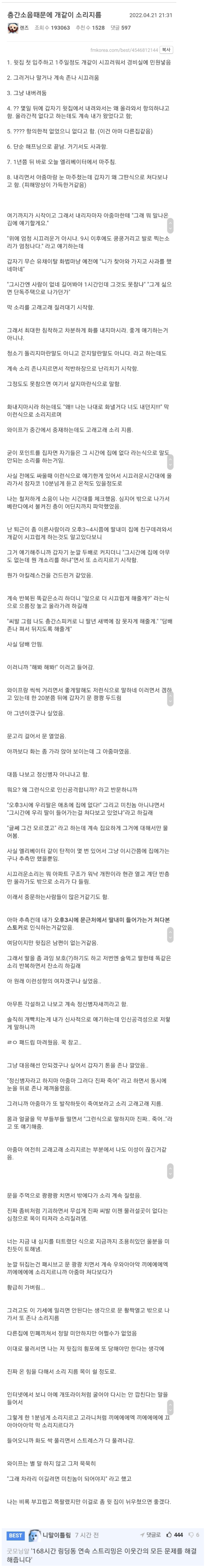 층간소음 때문에 소리지름