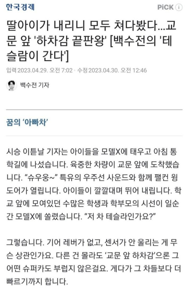 하차감 끝판왕이라는 기자