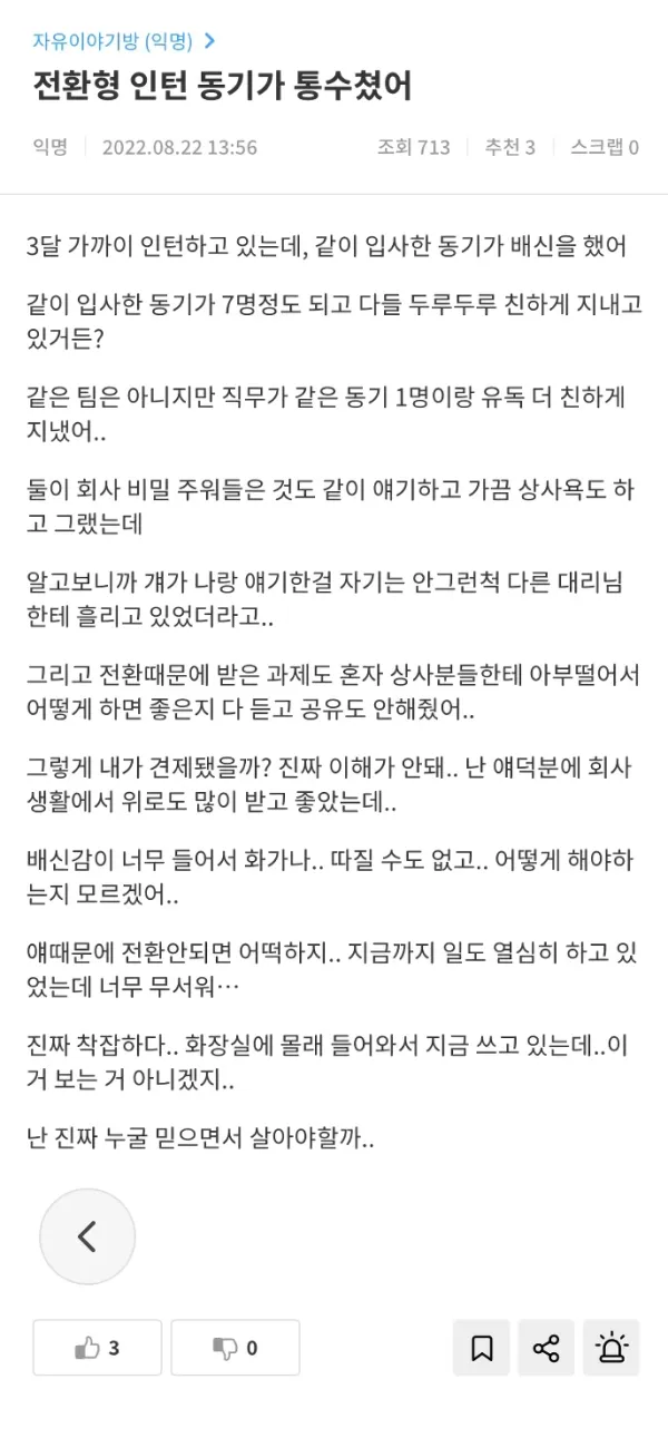 전환형 인턴 동기가 통수쳤어