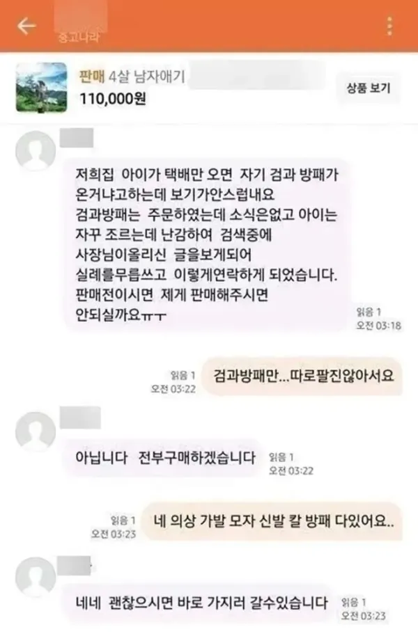 고전)새벽3시에 중고거래 하자는 아저씨