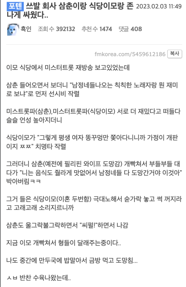 회사 삼촌하고 식당 이모랑 싸움남