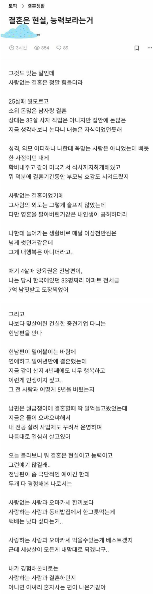 사랑 없는 결혼 후 이혼 재혼한 여성