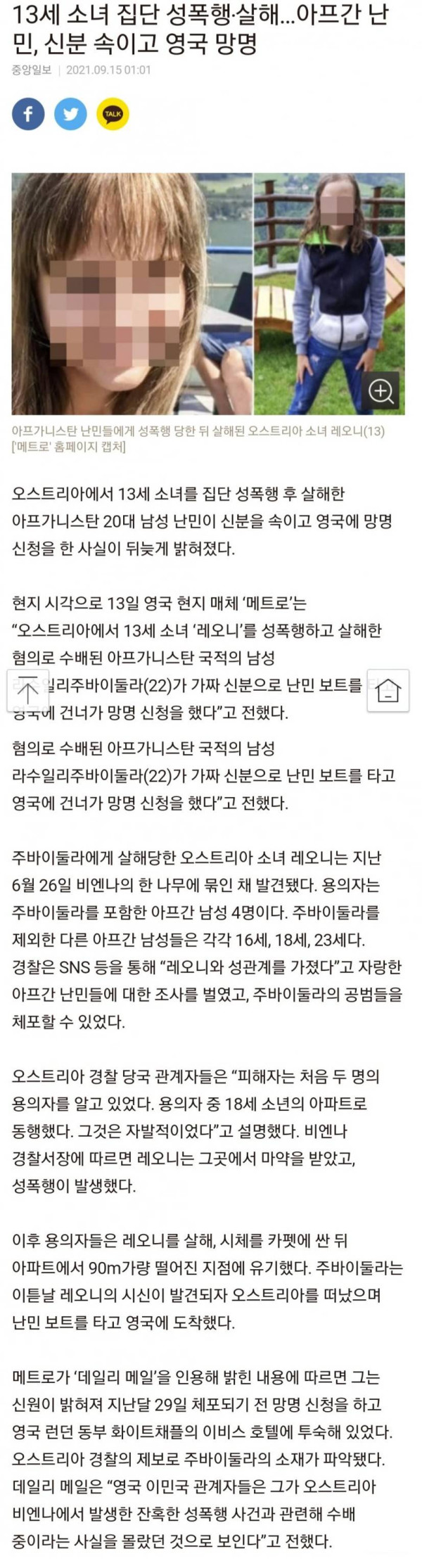 아프간 난민의 실체