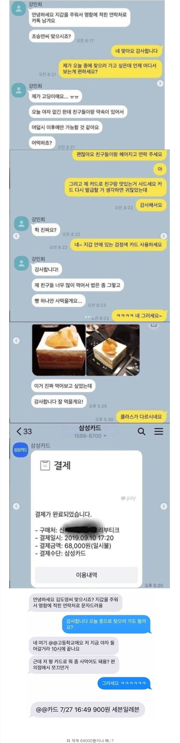 지갑 습득시 남자와 여자