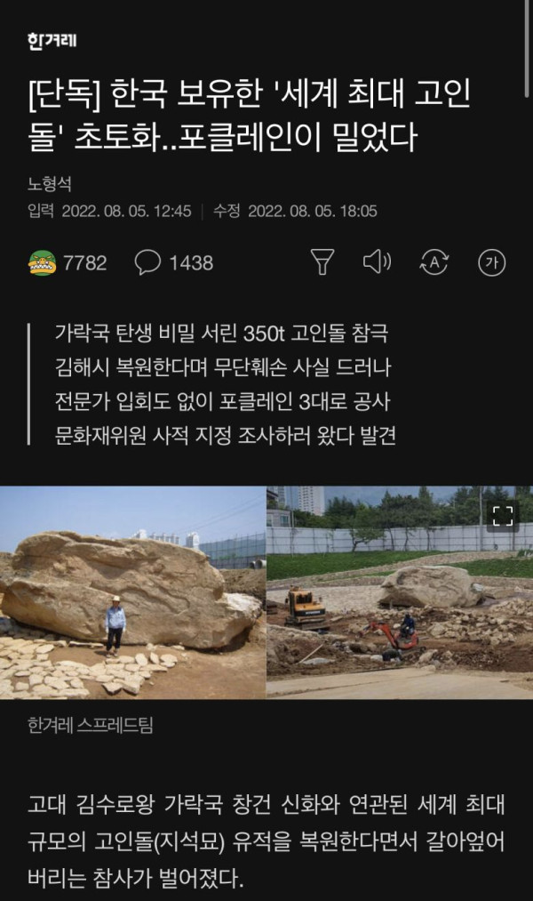 세계최대 고인돌 복원사업 근황