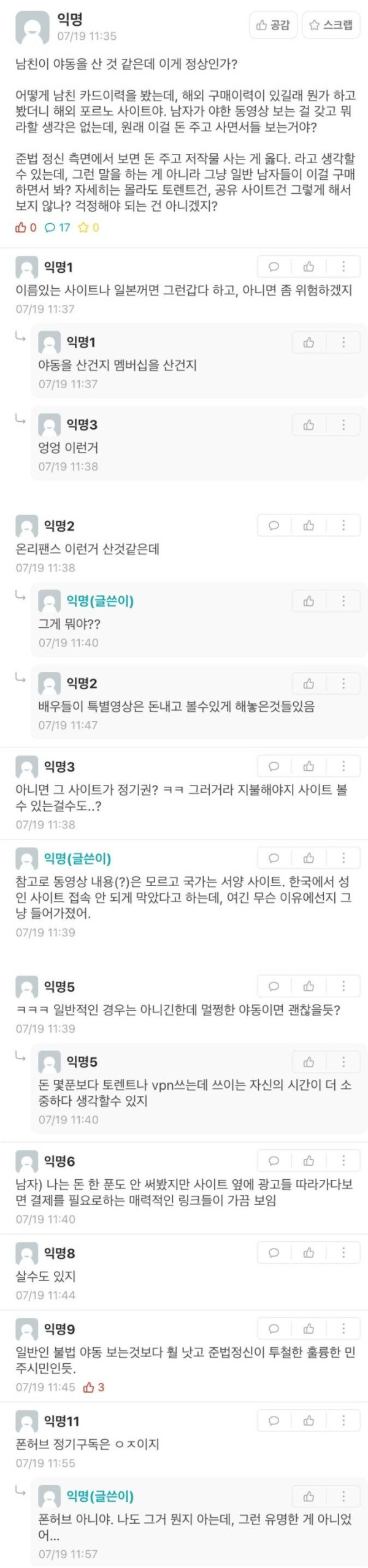 남친의 카드 이력