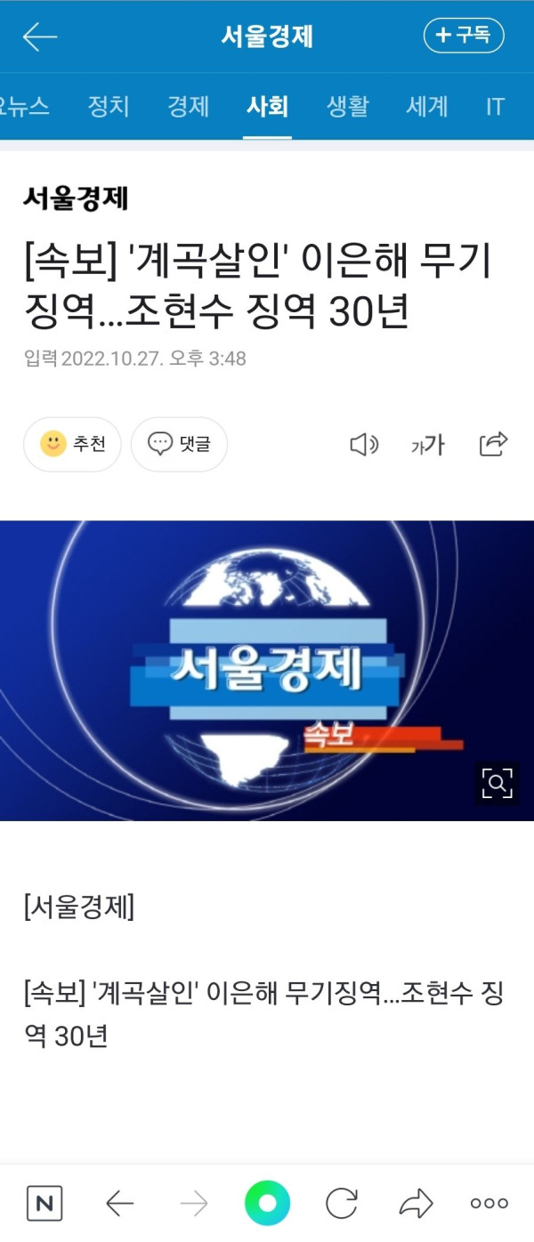 계곡 살인 1심 재판 결과