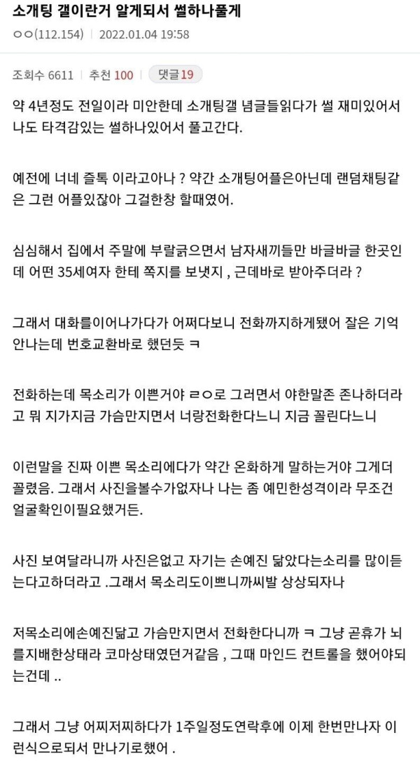 어플에서 손예진 닮았다는 여자를 만난 디씨인