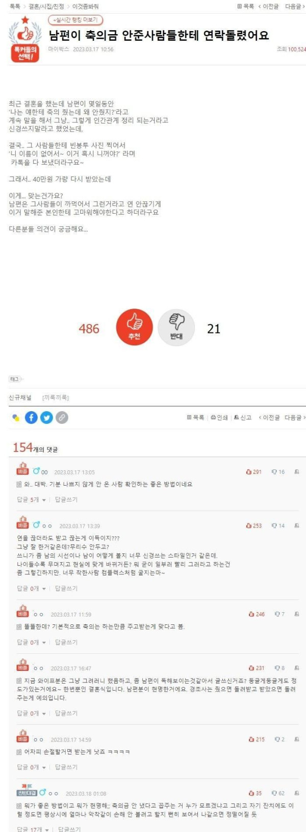 축의금 내지않은 사람들한테 연락돌림