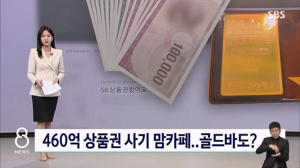 맘까페 460억 사기 아줌마의 당당함