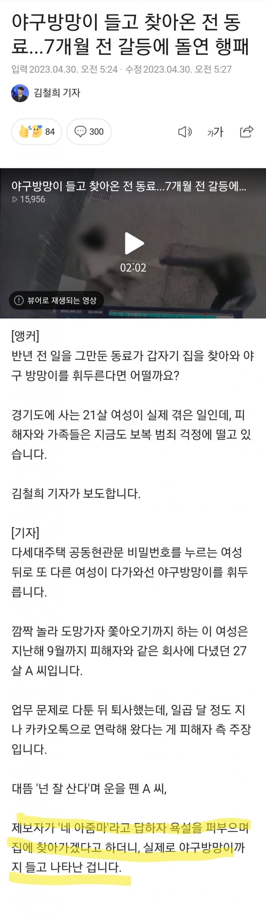 아줌마라는 한 마디에