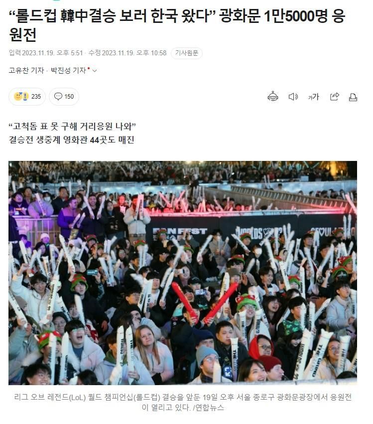 이번 롤드컵 인기 정도