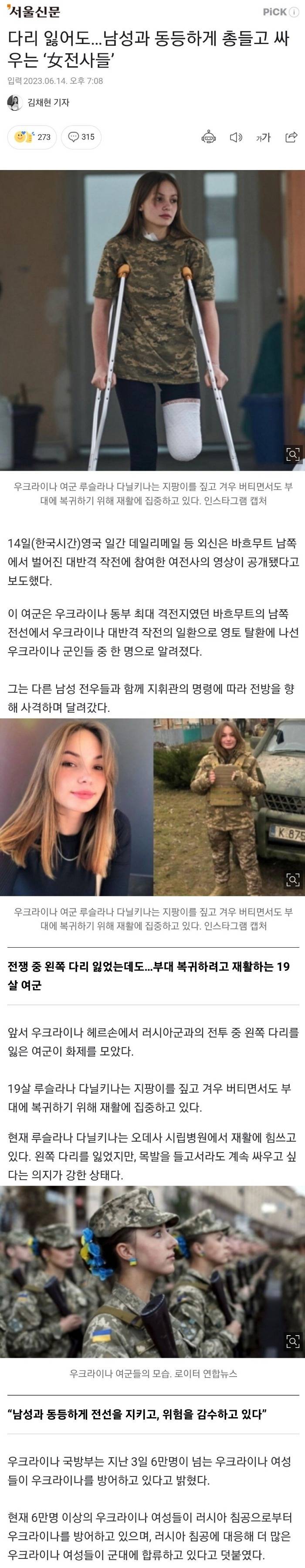 전쟁 중 다리 잃은 여성