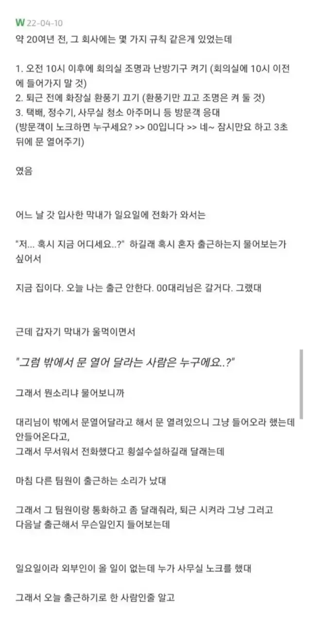 이상한 규칙이 존재하는 회사