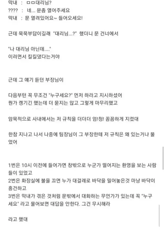 이상한 규칙이 존재하는 회사