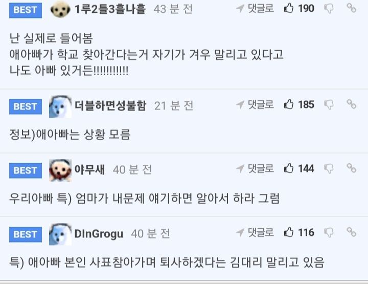 요즘 엄마들이 교사들에게 가장많이하는협박