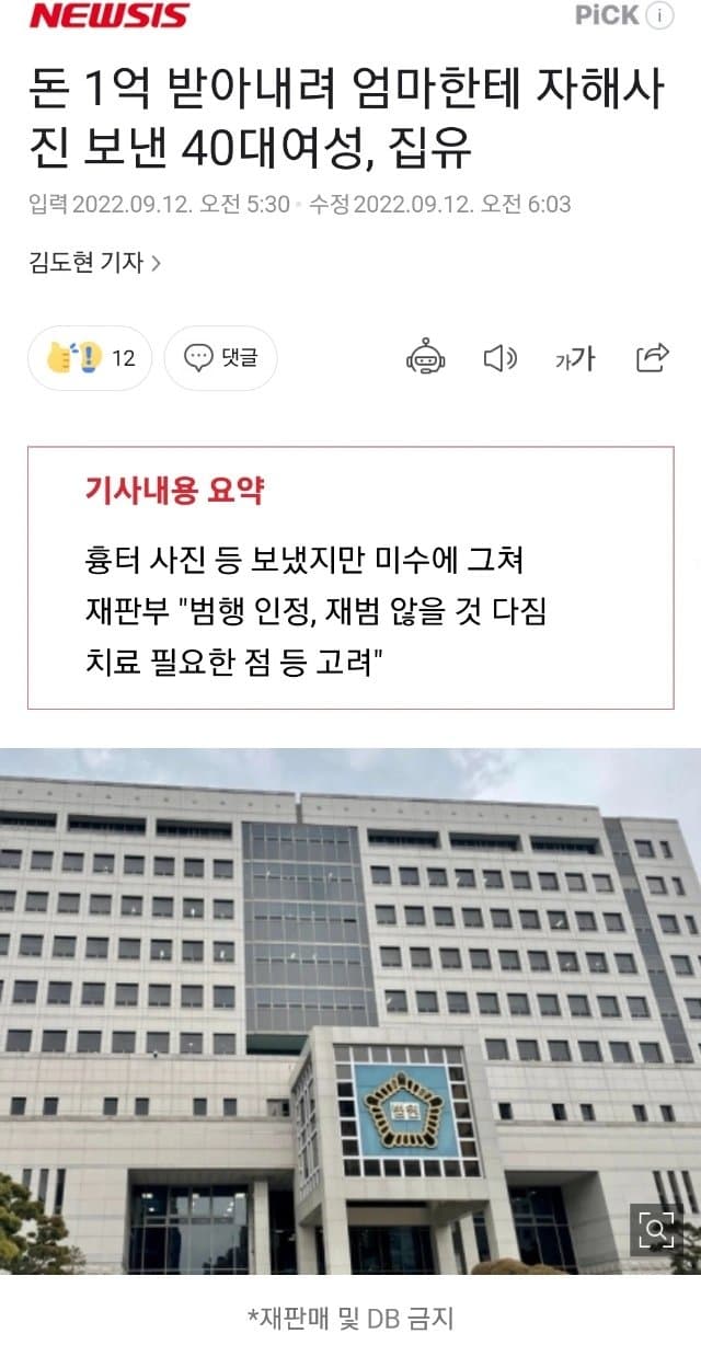 엄마에게 1억 받아내기 위해 한 짓