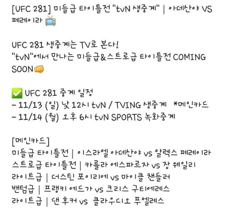 이번주 UFC 대박 매치업