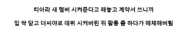 펌) 소속사 사장 잘못 만나서 강제 은퇴할 뻔한 가수.