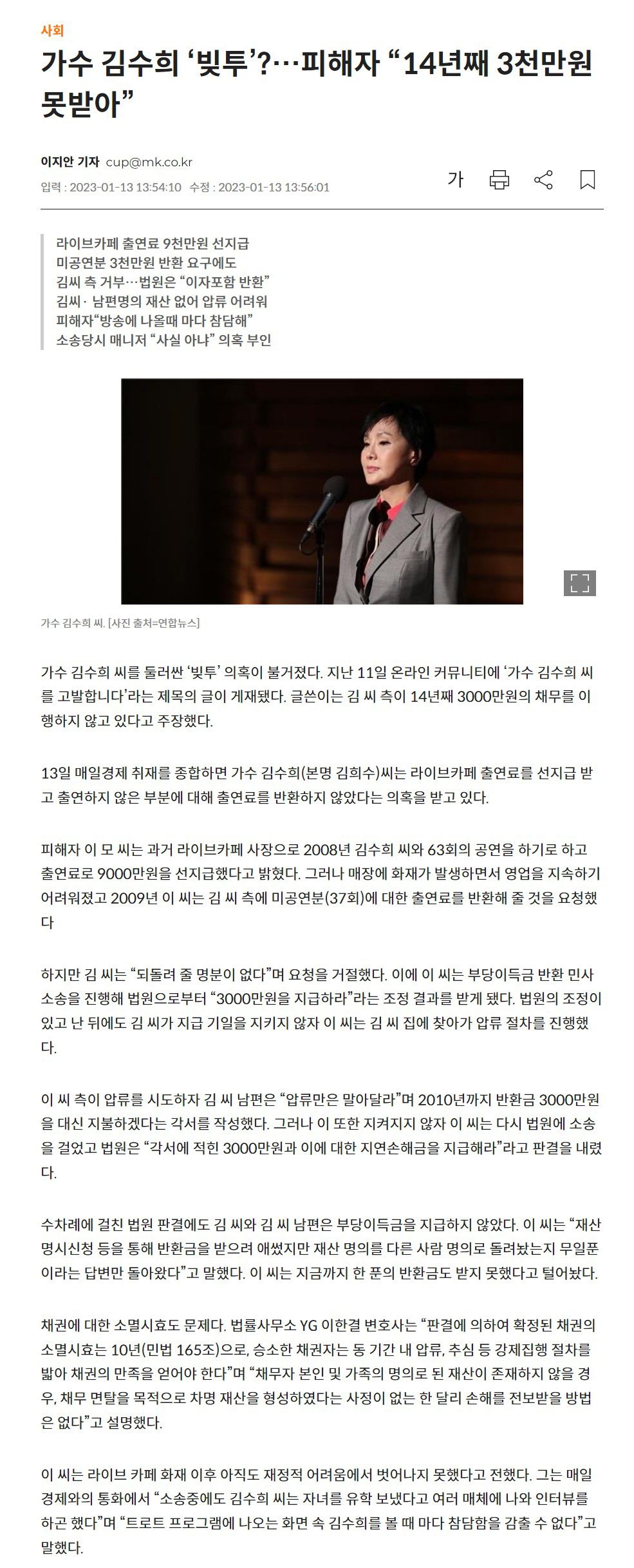 [펌] 가수 김수희 씨도 빚투가 터졌네요...
