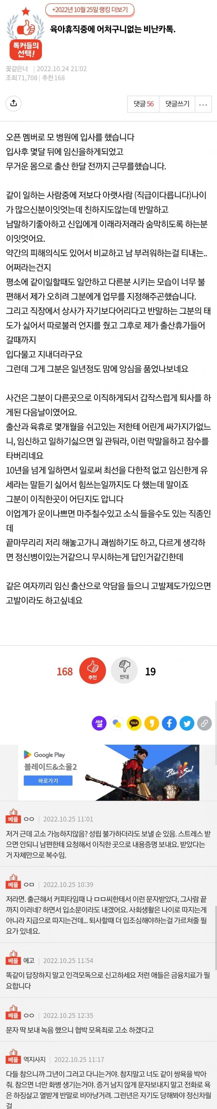 육아휴직 중 어처구니 없는 비난 카톡