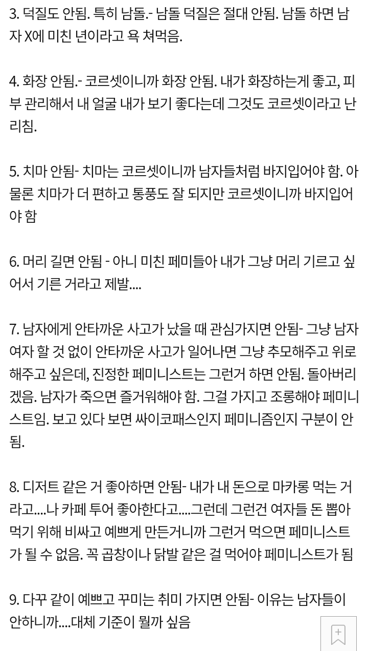 여자인데 안하는 이유